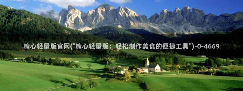 桥本香菜糖心vlog销售的秘诀：糖心轻量版官网(\